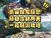 贡山县自驾游攻略