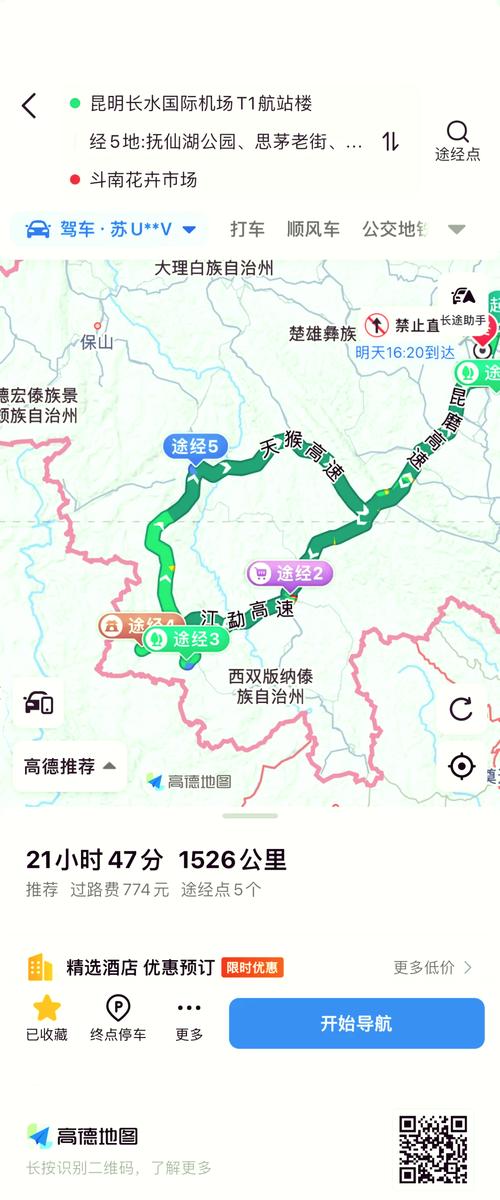 楚雄环线自驾攻略