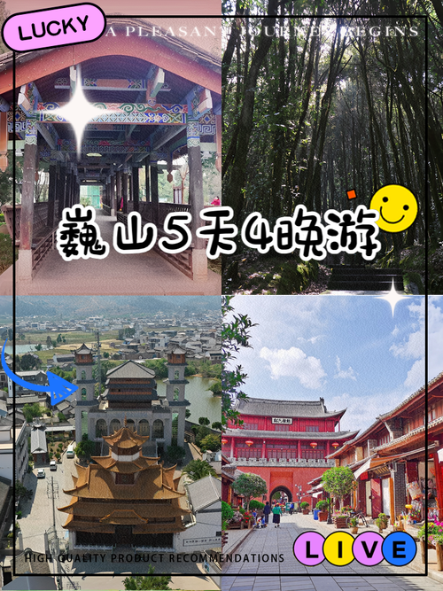 巍山县自驾攻略