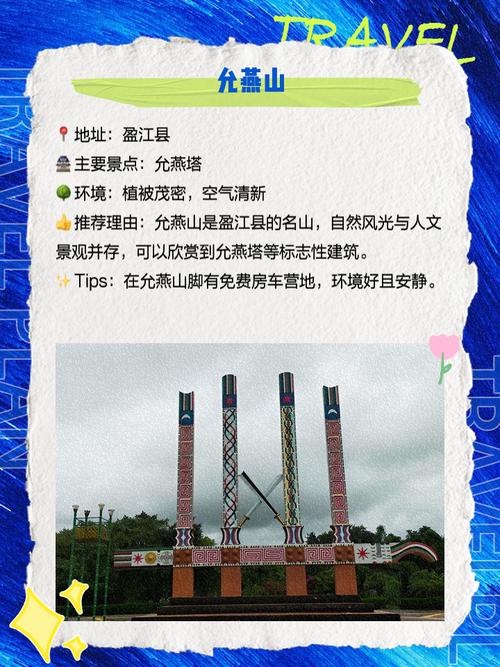 盈江县自驾攻略