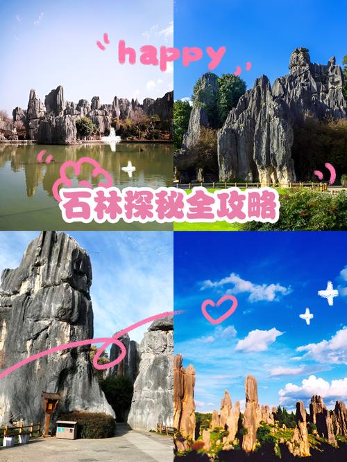 石林县自驾攻略