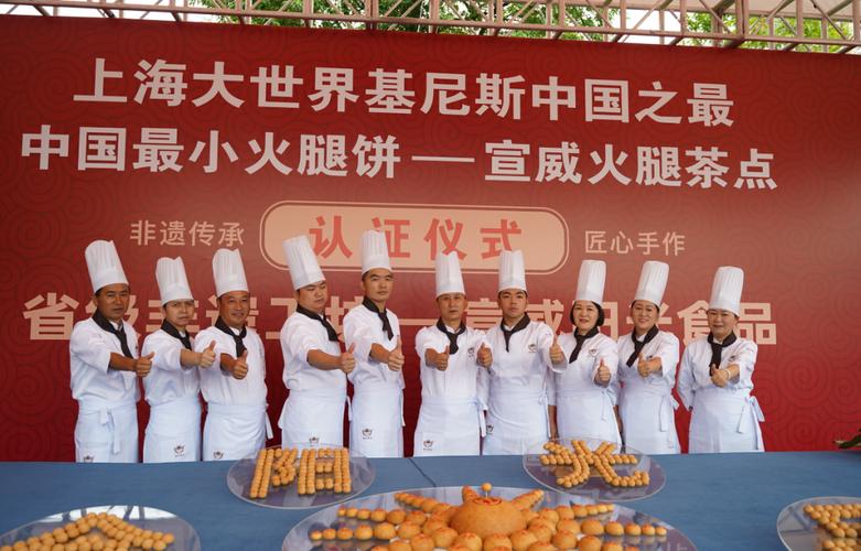 火腿随你吃！云南宣威市举行火腿美食文化旅游节